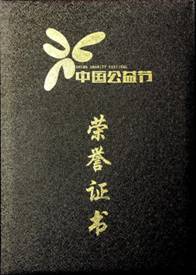 热烈祝贺我司择思达斯品牌被中国公益节授予“2018年度责任品牌奖”