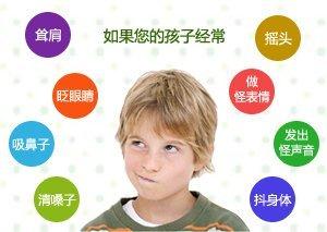 抽动症治疗仪 小孩患抽动症要注意哪些护理措施