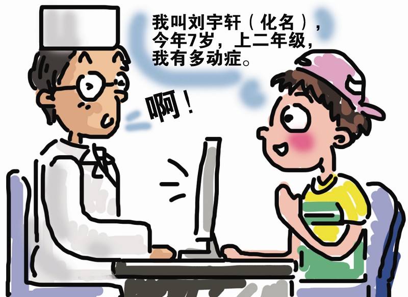 孩子好动不一定就是多动症 物理治疗多动症