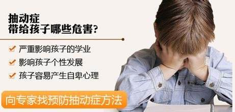 择思达斯 留心孩子的小动作!可能是抽动症症状 