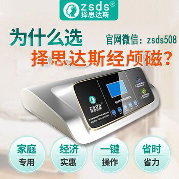 rTMS经颅磁仪_小孩出现智力低下怎么治疗