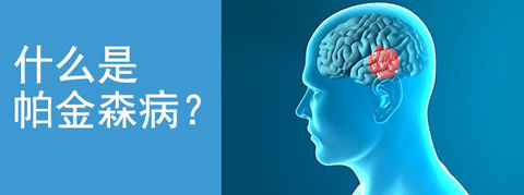 经颅磁刺激仪是真的吗?帕金森典型症状