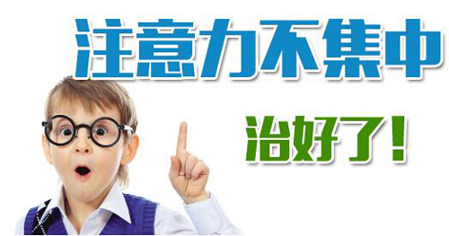 经颅磁刺激治疗_孩子注意力不集中应该怎么办