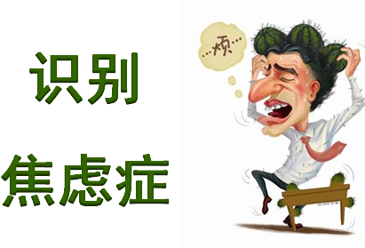 经颅磁刺激仪真的吗?自己怎么缓解焦虑症的情绪