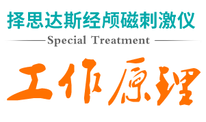 什么是经颅磁?得脑梗塞危害很大吗能治好吗