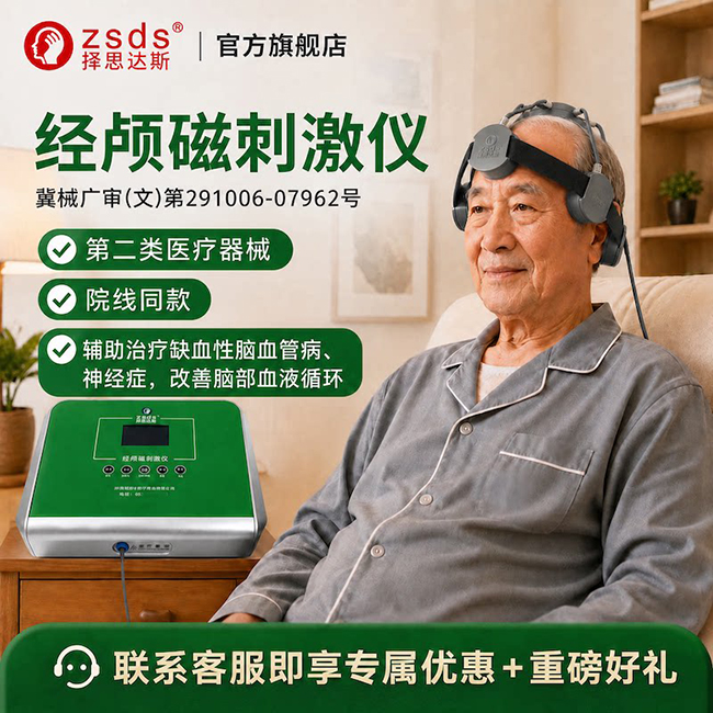 家用经颅磁能治疗脑梗吗?
