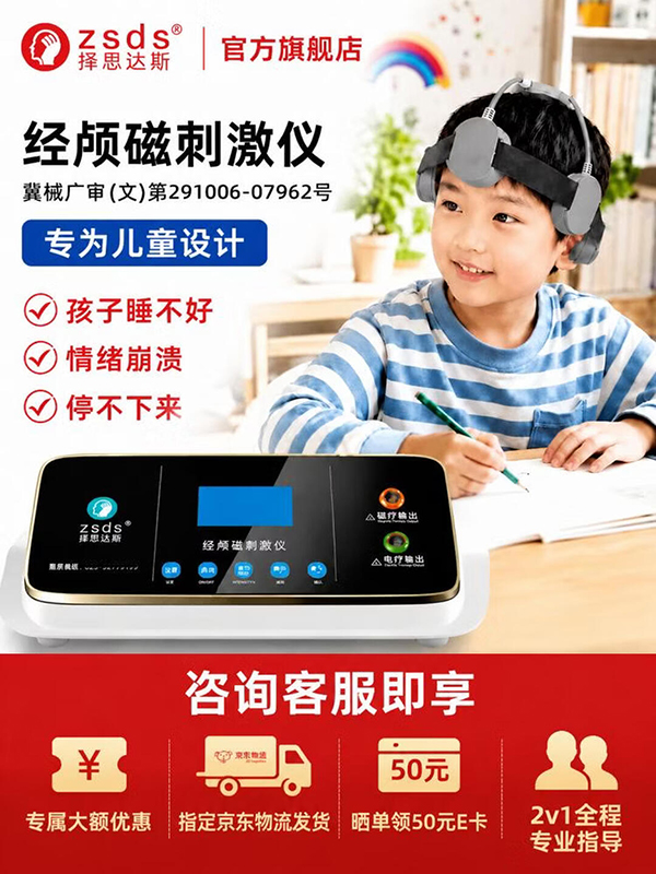 多动症用经颅磁干预效果明显吗?