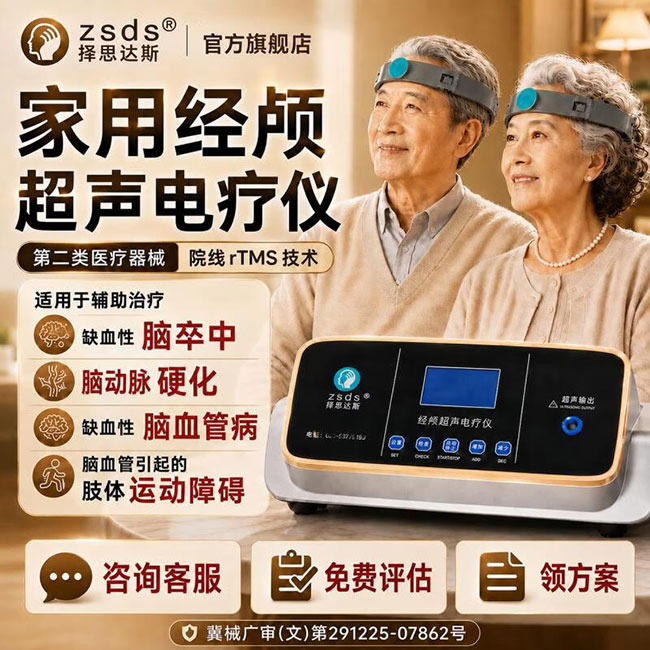 择思达斯家庭用经颅磁_脑梗和生气有关系吗?