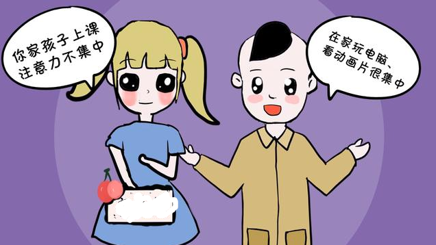 孩子注意力不集中和家长的这五种行为有关嘛