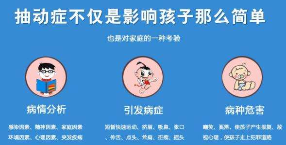 到底是什么原因导致小孩子患上抽动症的
