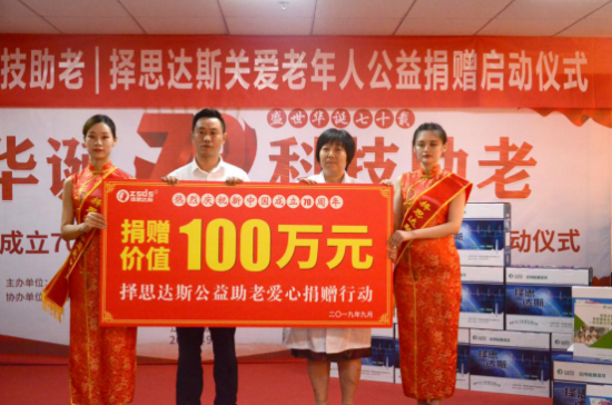庆祝新中国成立70周年,择思达斯走进扬子敬老院开展关爱孤残老人爱心公益之行