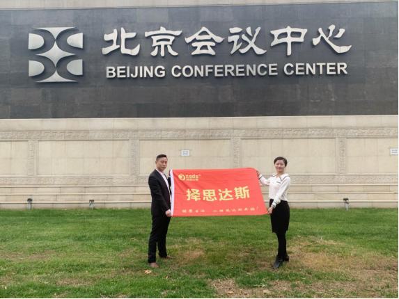 第三届中国品牌大会在北京成功举办,择思达斯受邀出席并一举斩获两项大奖