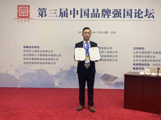 第三届中国品牌大会在北京成功举办,择思达斯受邀出席并一举斩获两项大奖