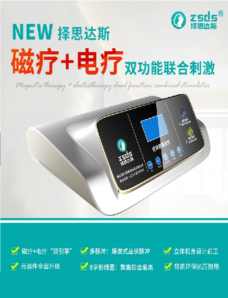 择思达斯经颅磁的常见不良反应 